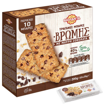 ΒΙΟΛΑΝΤΑ ΜΠΑΡΕΣ ΒΡΩΜΗΣ 200gr. (10x20gr.) - (ΜΑΥΡΗ ΣΟΚΟΛΑΤΑ)