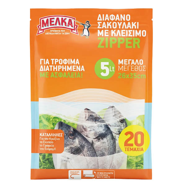 ΜΕΛΚΑ ΣΑΚΟΥΛΑ ΤΡΟΦΙΜΩΝ ME ZIPPER 26x35cm - (20τεμ.)(ΜΕΓΑΛΕΣ)