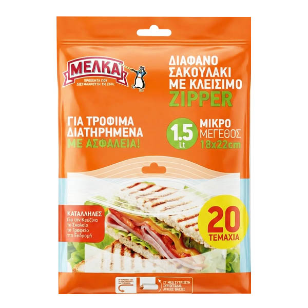 ΜΕΛΚΑ ΣΑΚΟΥΛΑ ΤΡΟΦΙΜΩΝ ME ZIPPER 18x22cm - (20τεμ.)(ΜΙΚΡΕΣ)