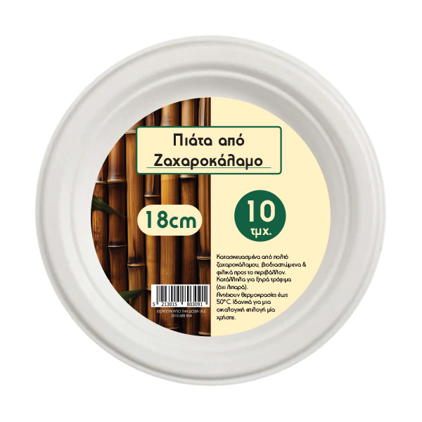 LUX BIO ΠΙΑΤΑ ΑΠΟ ΖΑΧΑΡΟΚΑΛΑΜΟ ΜΙΚΡΑ (18cm) - (10τεμ.) - (7')