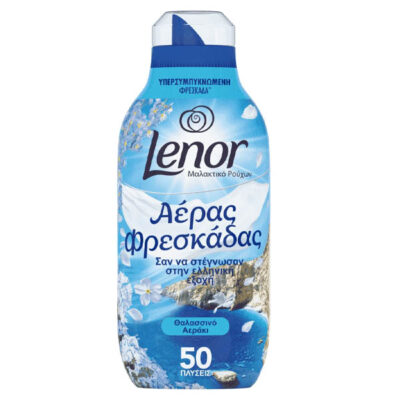 LENOR ΜΑΛΑΚΤΙΚΟ 50μεζ. (700ml) - (ΘΑΛΑΣΣΙΝΟ ΑΕΡΑΚΙ)