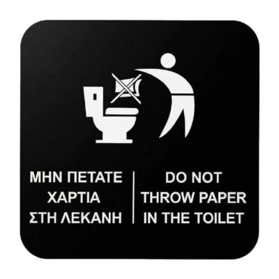 ΠΙΝΑΚΙΔΑ ΜΗΝ ΠΕΤΑΤΕ ΧΑΡΤΙΑ ΣΤΗ ΛΕΚΑΝΗ 10x10cm 4401