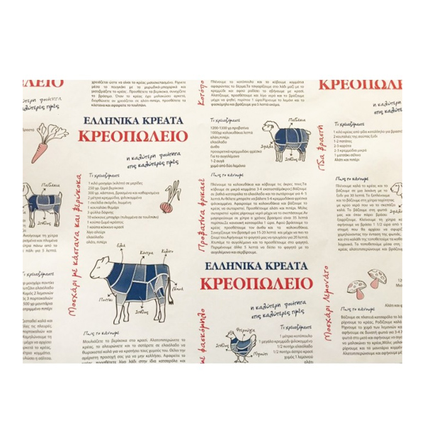 ΧΑΡΤΙ ΚΡΕΟΠΩΛΕΙΟΥ ΙΛΟΥΣΤΡΑΣΙΟΝ - (35x50cm) - (10kg)