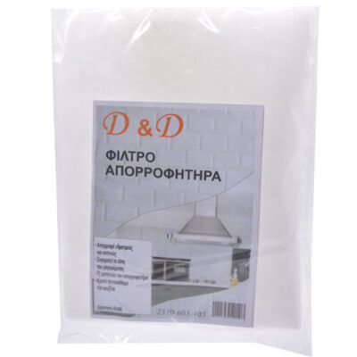 ΦΙΛΤΡΟ ΑΠΟΡΡΟΦΗΤΗΡΑ Νο 60 - (D ΚΑΙ D)