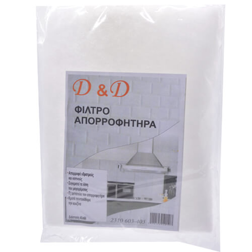 ΦΙΛΤΡΟ ΑΠΟΡΡΟΦΗΤΗΡΑ Νο 60 - (D ΚΑΙ D)