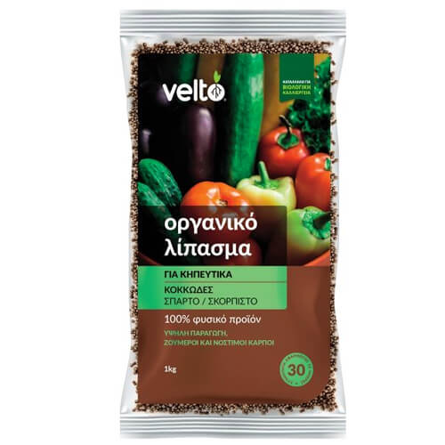 VELTO ΟΡΓΑΝΙΚΟ ΛΙΠΑΣΜΑ 1kg - (ΓΙΑ ΚΗΠΕΥΤΙΚΑ)