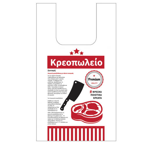 ΤΣΑΝΤΑ ΚΡΕΟΠΩΛΕΙΟΥ Νο 45 - (10kg)