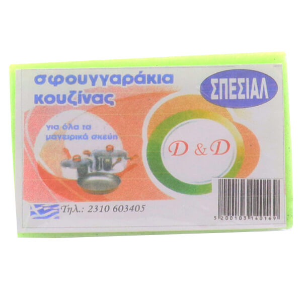 ΣΦΟΥΓΓΑΡΙ ΚΟΥΖΙΝΑΣ SPECIAL DΚΑΙD - (ΠΡΑΣΙΝΟ) (ΥΠΕΡΑΠΟΡΡΟΦΗΤΙΚΟ)