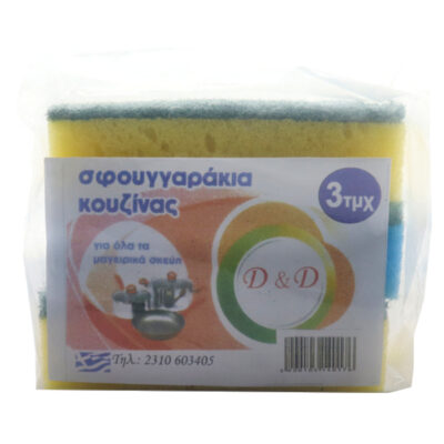 ΣΦΟΥΓΓΑΡΙ ΚΟΥΖΙΝΑΣ DΚΑΙD (ΣΕΤ 3τεμ.) - (1005)