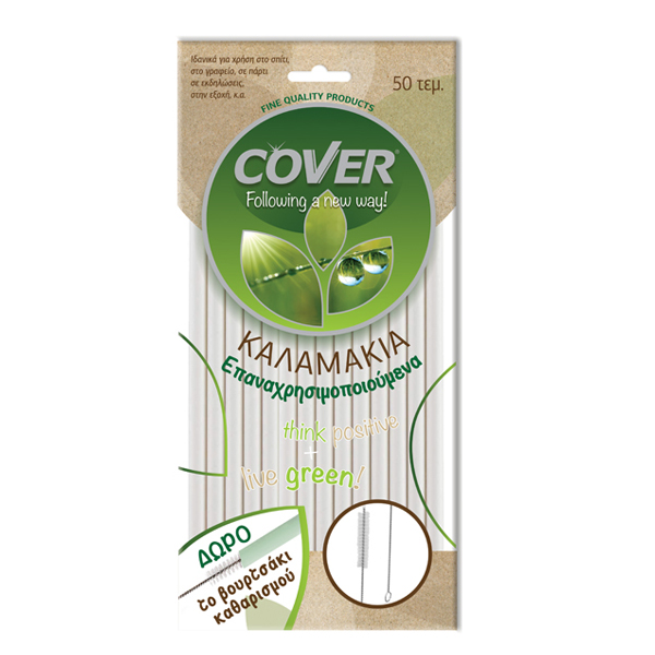 COVER ΕΠΑΝΑΧΡΗΣΙΜΟΠΟΙΟΥΜΕΝΑ ΚΑΛΑΜΑΚΙΑ (50τεμ.)