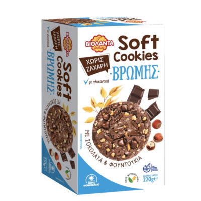 ΒΙΟΛΑΝΤΑ SOFT COOKIES ΒΡΩΜΗΣ  180gr. - (ΧΩΡΙΣ ΖΑΧΑΡΗ) (ΦΟΥΝΤΟΥΚΙ ΚΑΙ ΣΟΚΟΛΑΤΑ)