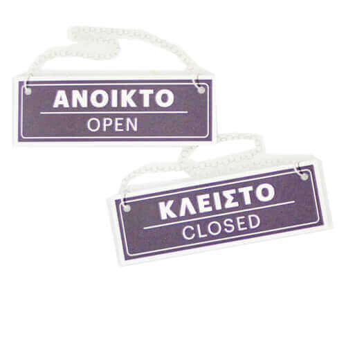 ΣΗΜΑ ΔΙΠΛΗΣ ΟΨΗΣ PVC (5x15cm) - (ΑΝΟΙΚΤΟ-ΚΛΕΙΣΤΟ) (400397)