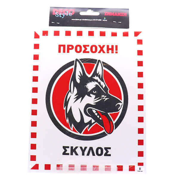 ΣΗΜΑ PVC (20x25cm) - (ΠΡΟΣΟΧΗ ΣΚΥΛΟΣ) (400357)
