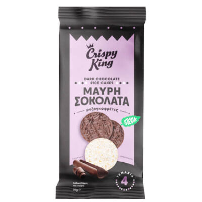 CRISPY KING ΡΥΖΟΓΚΟΦΡΕΤΕΣ 70gr. - (ΜΑΥΡΗ ΣΟΚΟΛΑΤΑ) - (ΣΤΕΒΙΑ)